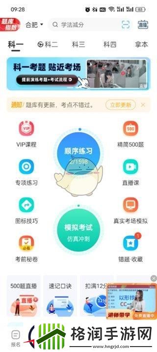 驾考宝典怎么注销账户