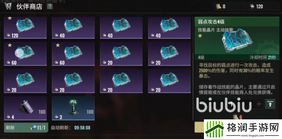 破碎之地伙伴技能怎么选