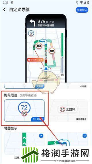 高德地图怎么显示实时速度