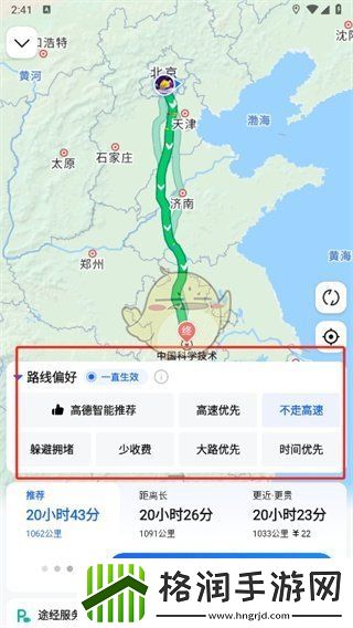 高德地图怎么选择走国道