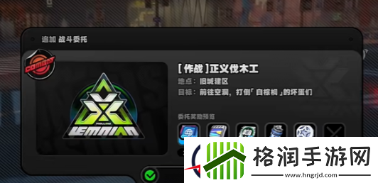绝区零正义伐木工隐藏任务攻略