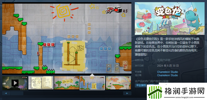 手绘风横版平台跳跃游戏变色龙童绘历险