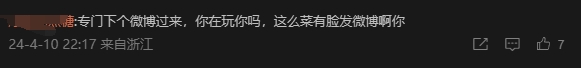 专门下微博来骂你！Photic评论区被冲烂