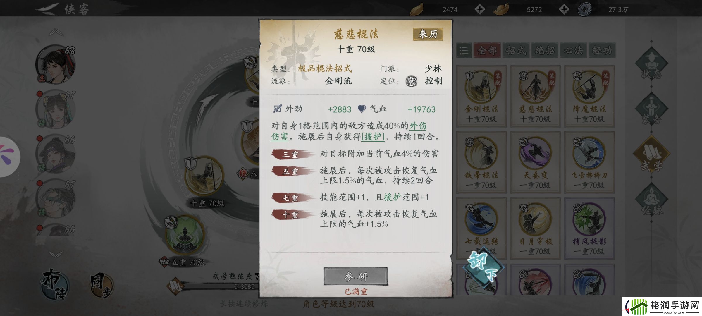 墨剑江湖少林加点推荐