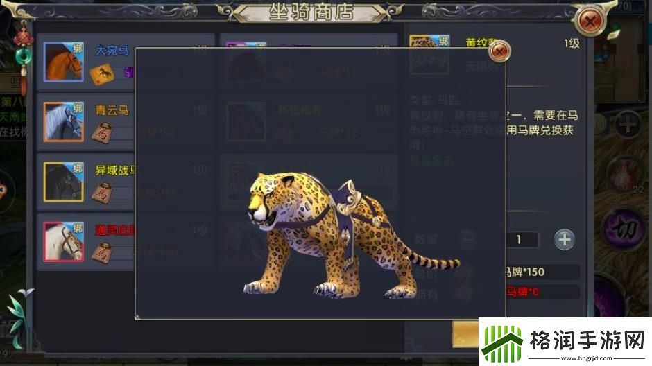 卧虎藏龙2坐骑怎么获得