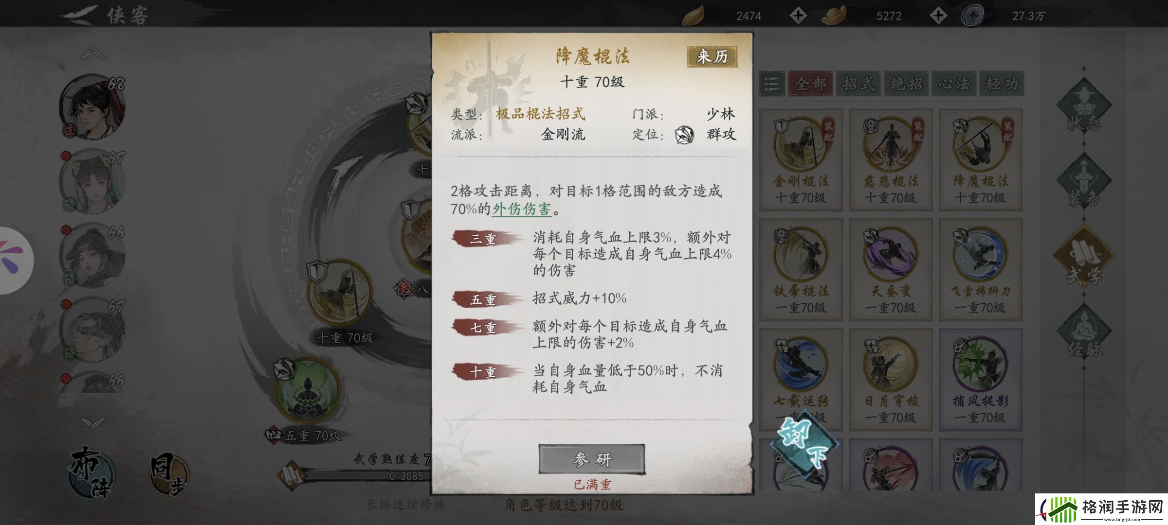 墨剑江湖少林加点推荐