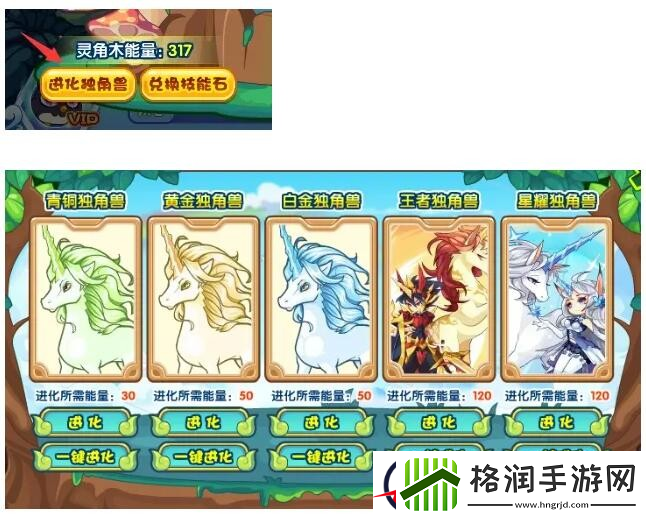 洛克王国独角兽进化攻略