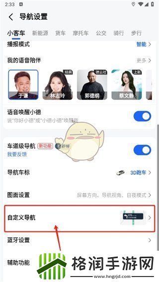 高德地图怎么显示实时速度