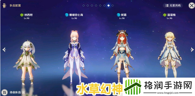 原神新手队伍搭配推荐