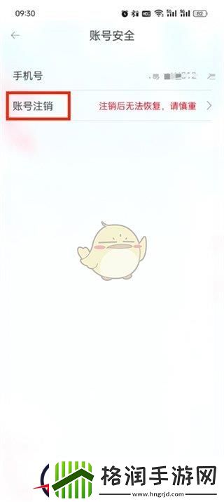 驾考宝典怎么注销账户