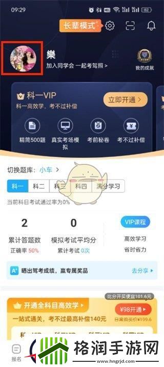驾考宝典怎么注销账户