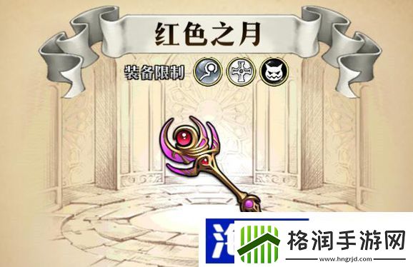 梦幻模拟战手游红色之月怎么样红色之月属性介绍