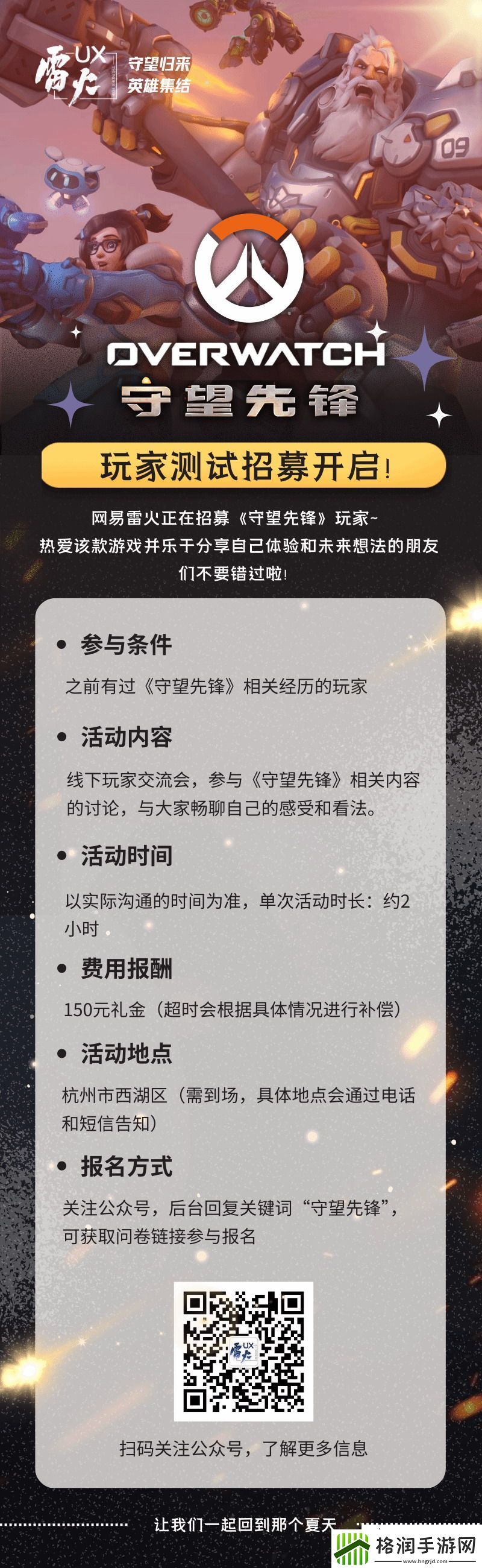 守望先锋国服开启测试招募报名