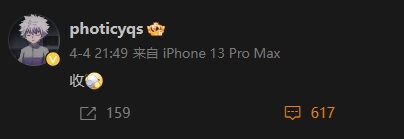 专门下微博来骂你！Photic评论区被冲烂