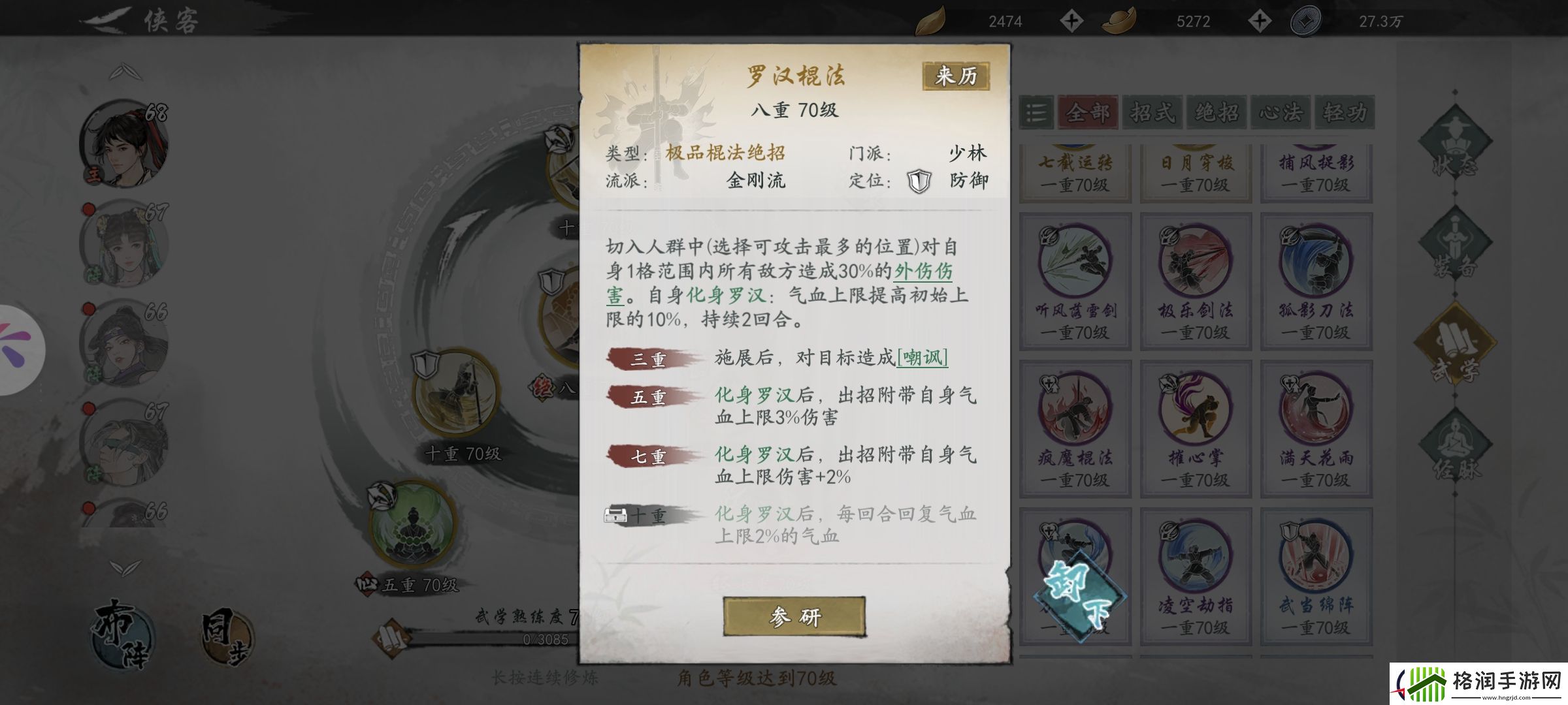 墨剑江湖少林加点推荐