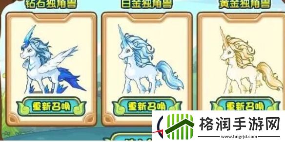 洛克王国独角兽进化攻略