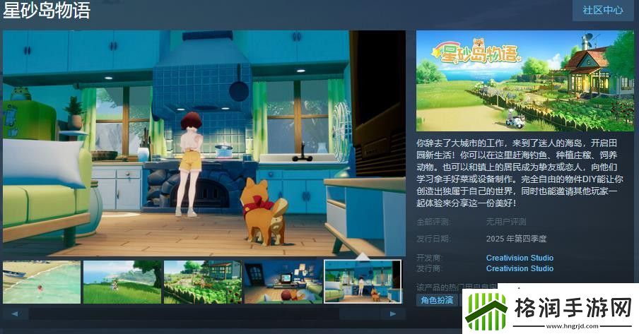 星砂岛物语Steam页面上线