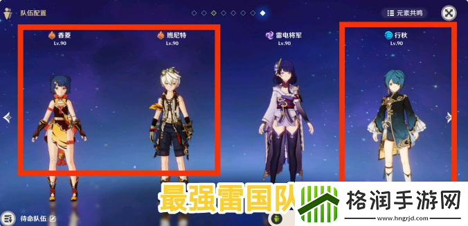 原神新手队伍搭配推荐