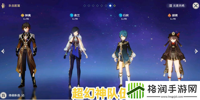 原神新手队伍搭配推荐