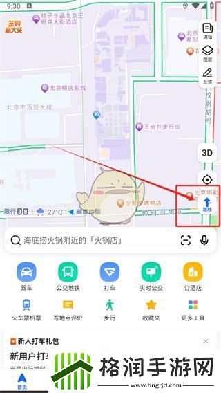 高德地图怎么选择走国道