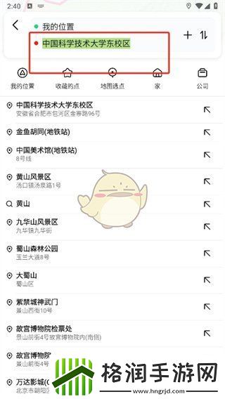 高德地图怎么选择走国道
