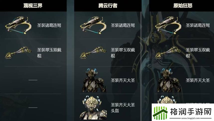 【星际战甲攻略】星际战甲圣装救赎者游戏攻略秘典集粹