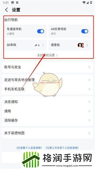 高德地图怎么显示实时速度