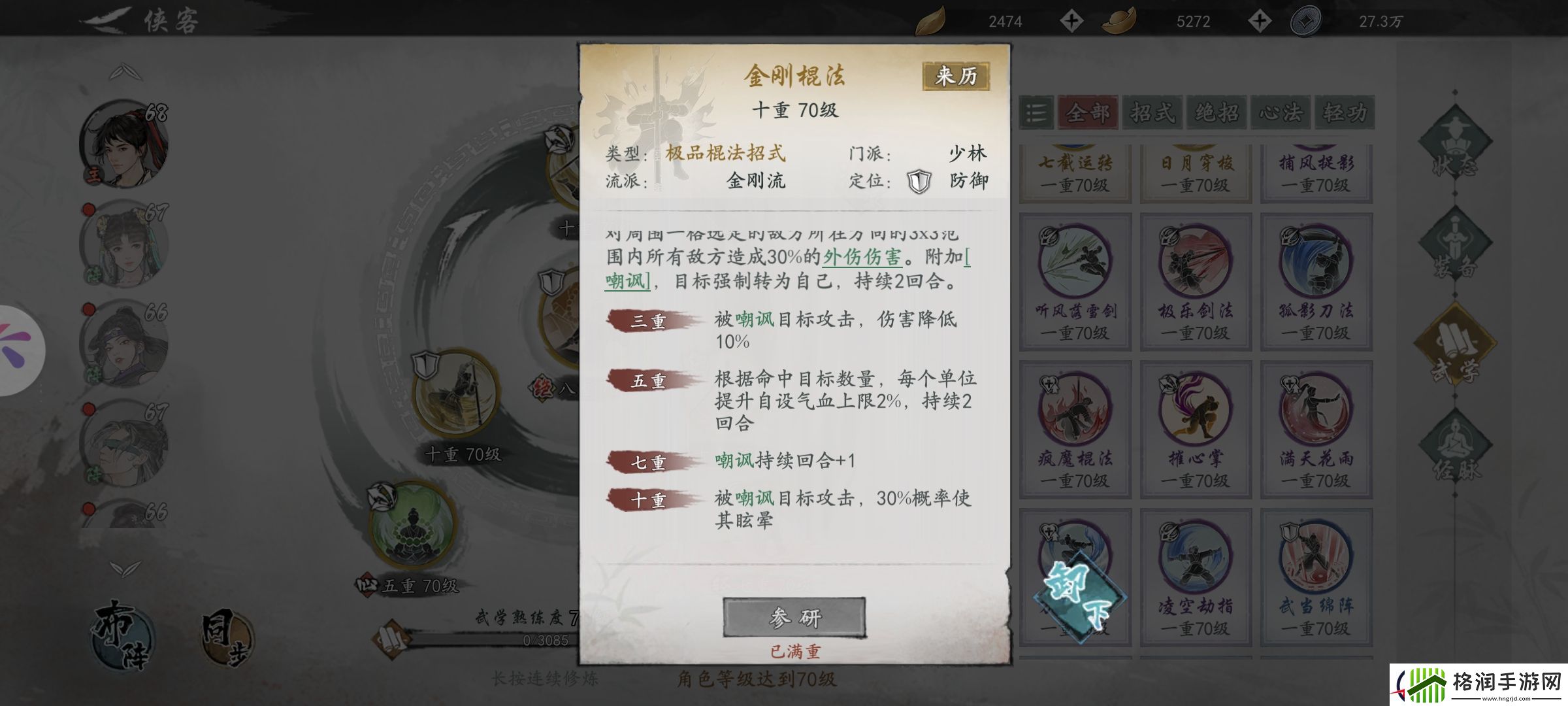 墨剑江湖少林加点推荐