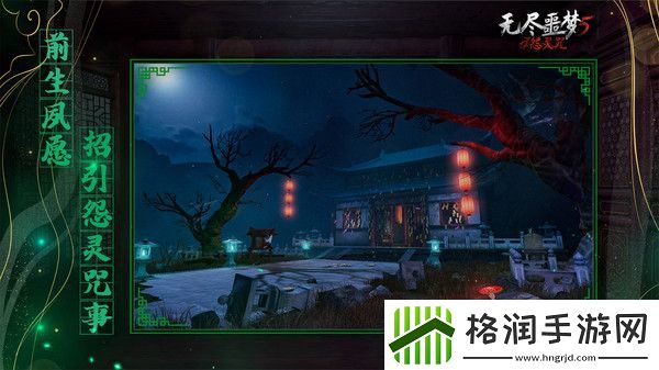 无尽噩梦5怨灵咒怎么玩