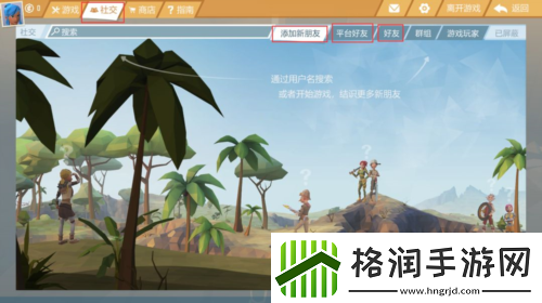 艾兰岛怎么加好友