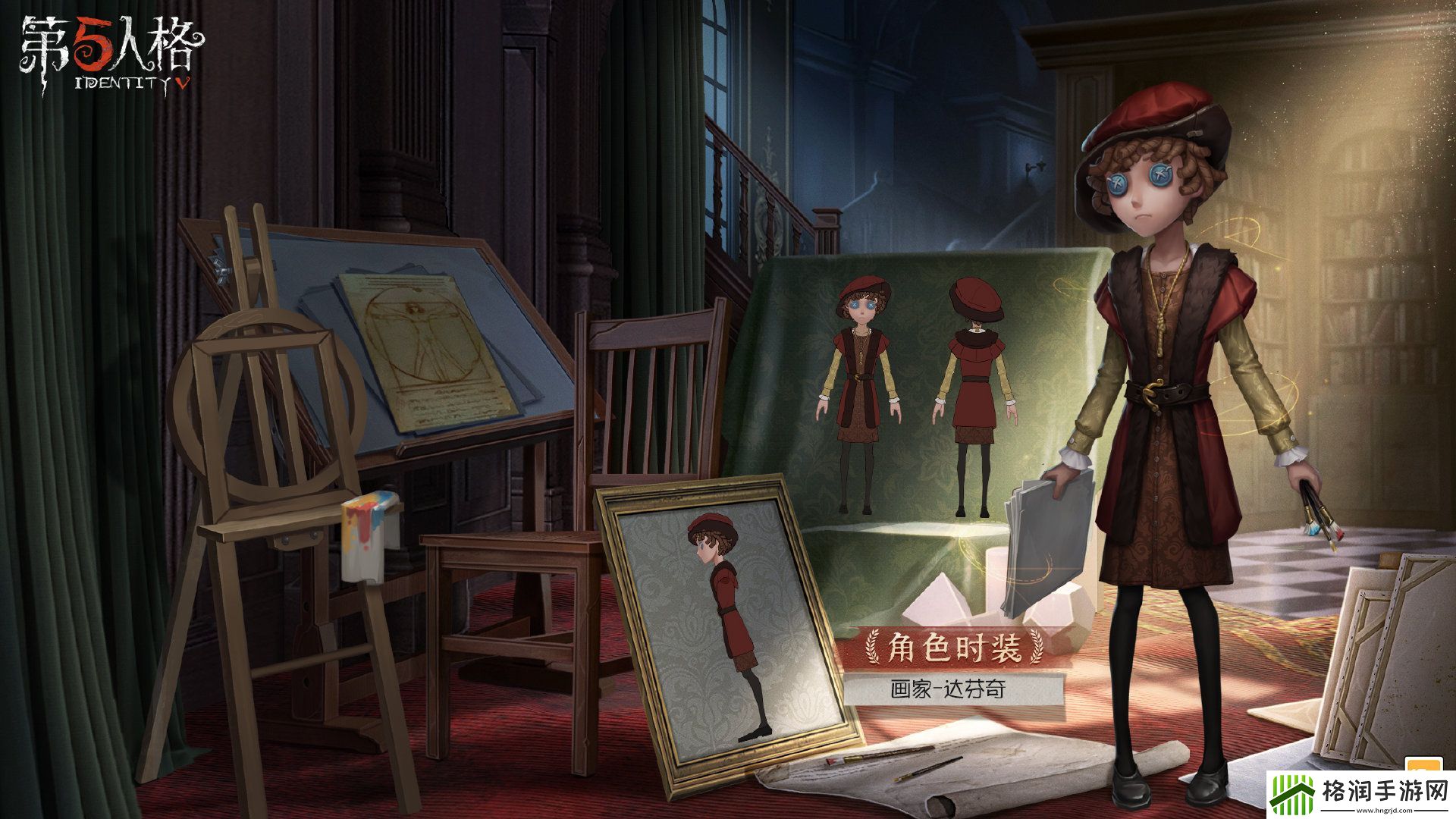 第五人格渔女达芬奇皮肤什么时候上