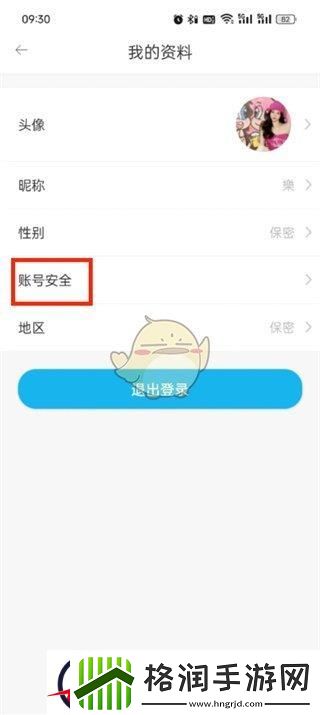 驾考宝典怎么注销账户