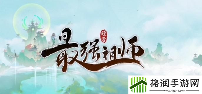 最强祖师双舞顶氪队怎么玩