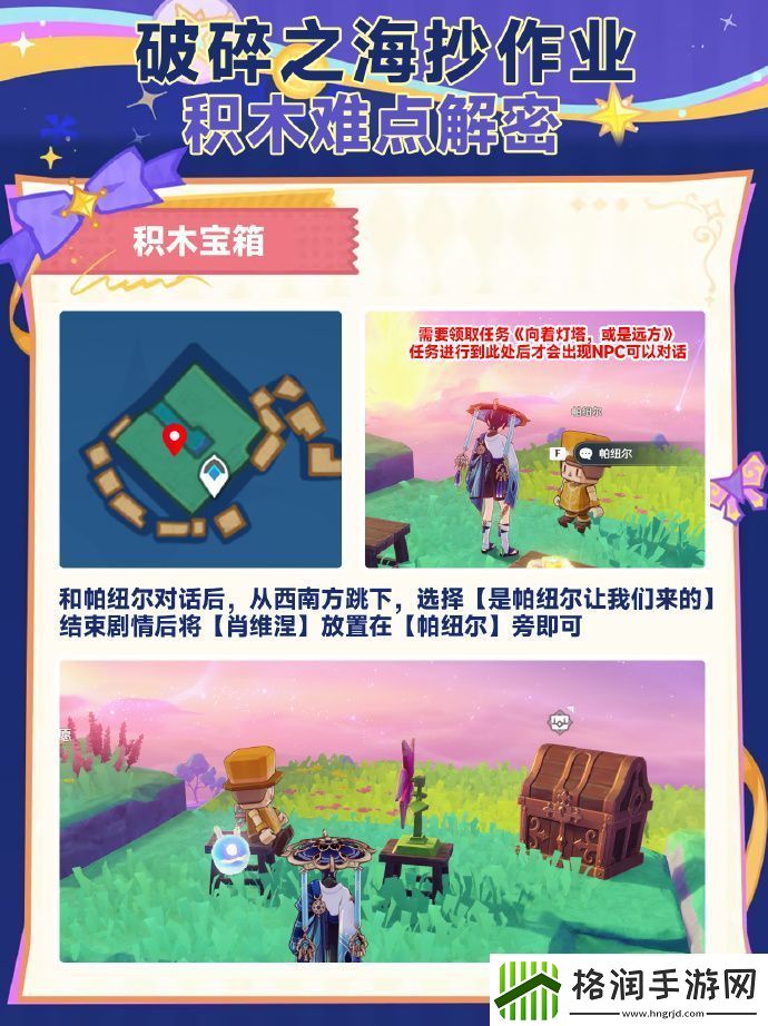 原神破碎之海积木宝箱攻略