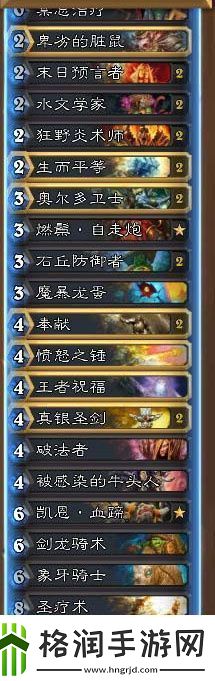 炉石传说亡语奶骑上传说卡组推荐