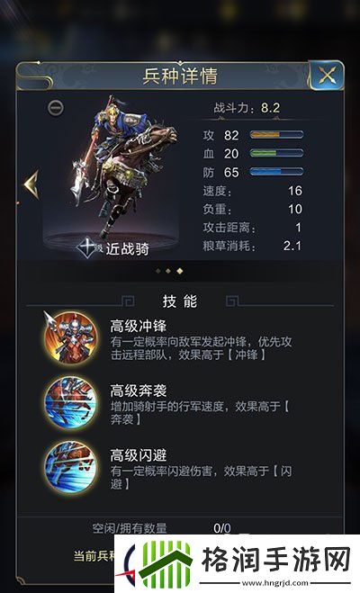 乱世王者骑兵技能属性及实战技巧详解