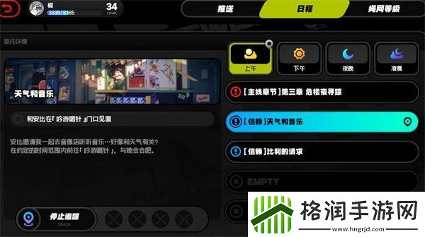 绝区零天气和音乐任务怎么做