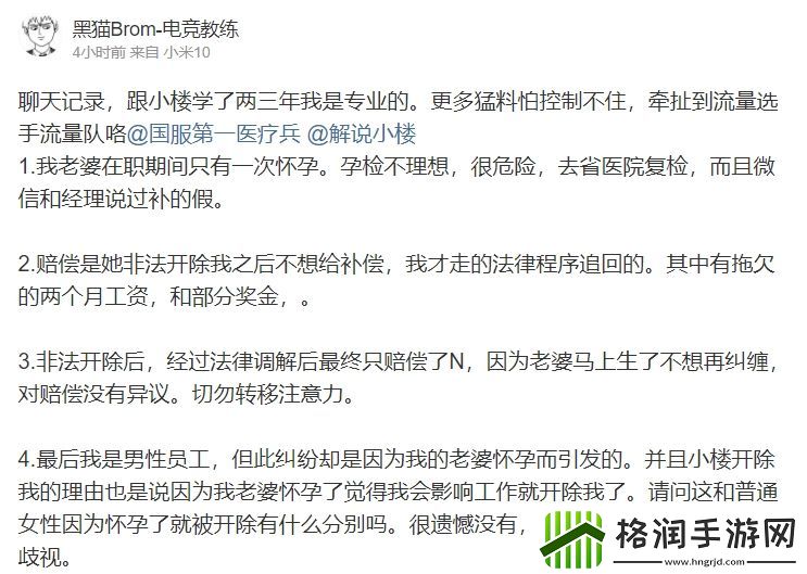 前教练爆小楼黑料