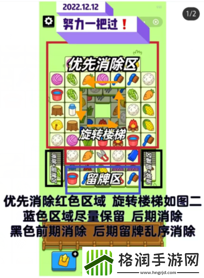 羊了个羊12月12日第二关怎么过