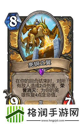炉石传说亮铜之翼属性怎么样