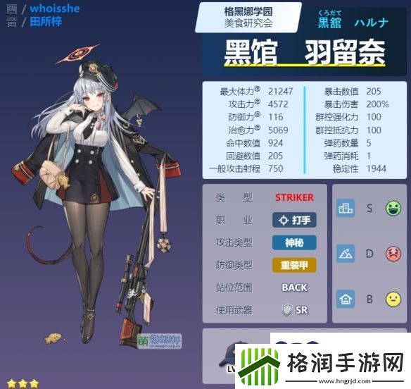 蔚蓝档案黑馆羽留奈图鉴介绍