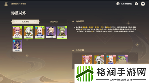 原神弥蔓试炼攻略总览