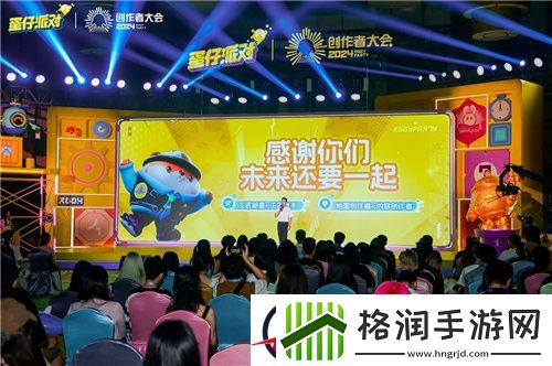 蛋仔派对第二届创作者大会落幕