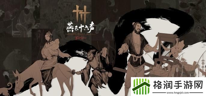 燕云十六声青山执笔偷师任务怎么做