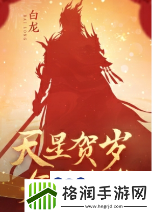 逆水寒手游龙年限定皮肤是哪些