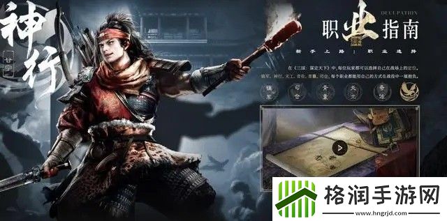三国谋定天下新手职业怎么选
