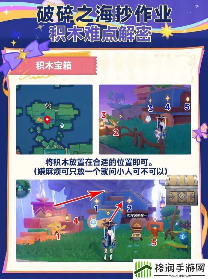原神破碎之海积木宝箱攻略
