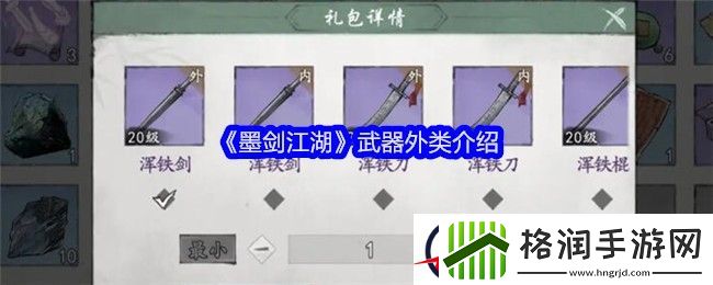 墨剑江湖武器外类介绍