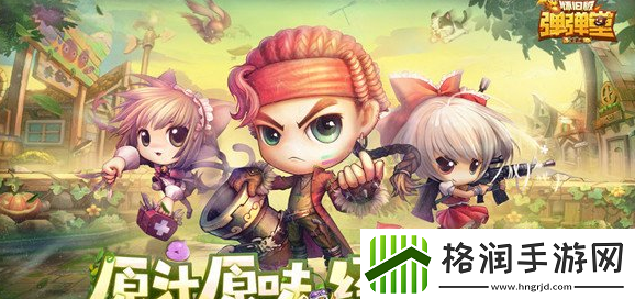 弹弹堂大冒险轰天怎么样