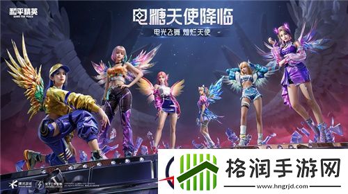 电糖天使降临！和平精英携手百分百出品跨界联动